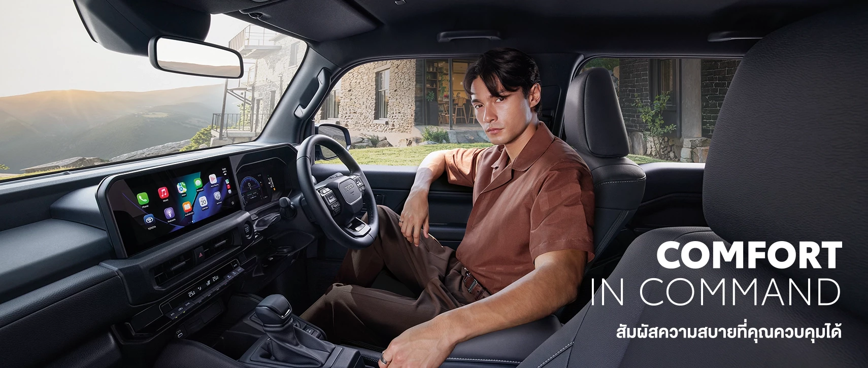 สัมผัสความสบายที่ควบคุมได้